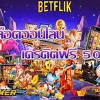ทางเข้าbetflik